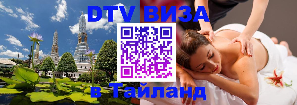 Виза ДТВ на 5 лет в Тайланд Осло 